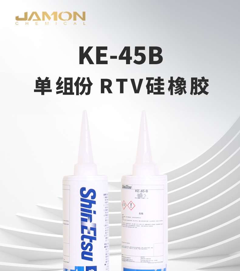 日本**硅防水环保胶粘剂信越正品KE-45-B硅胶电子粘接密封胶水
