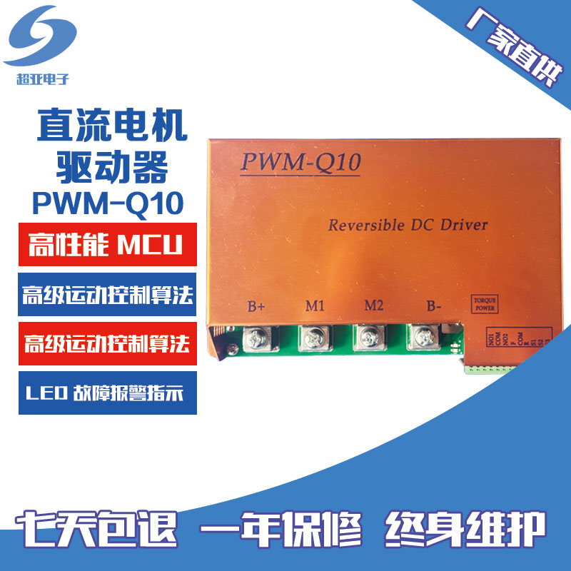 PWM-Q10-100A直流调速器-无极调速-正反转山东**亚