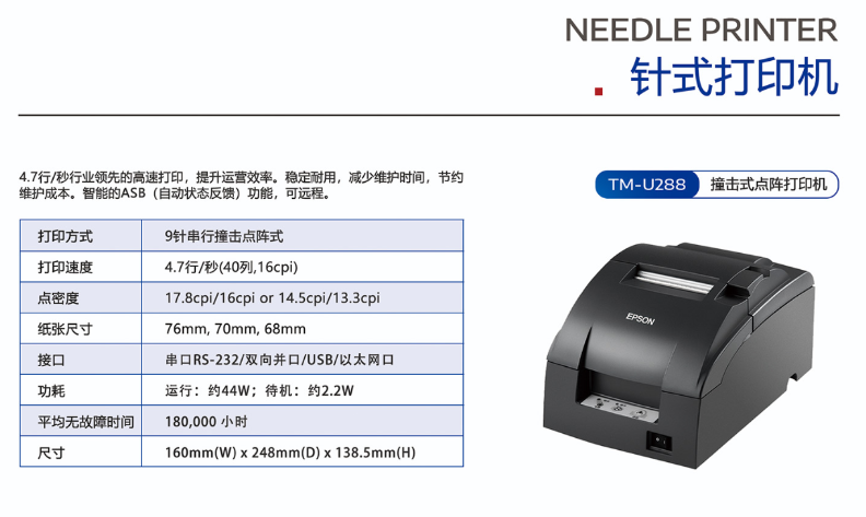 上海票务清单针式打印机维修 服务为先 深圳市银顺达科技供应
