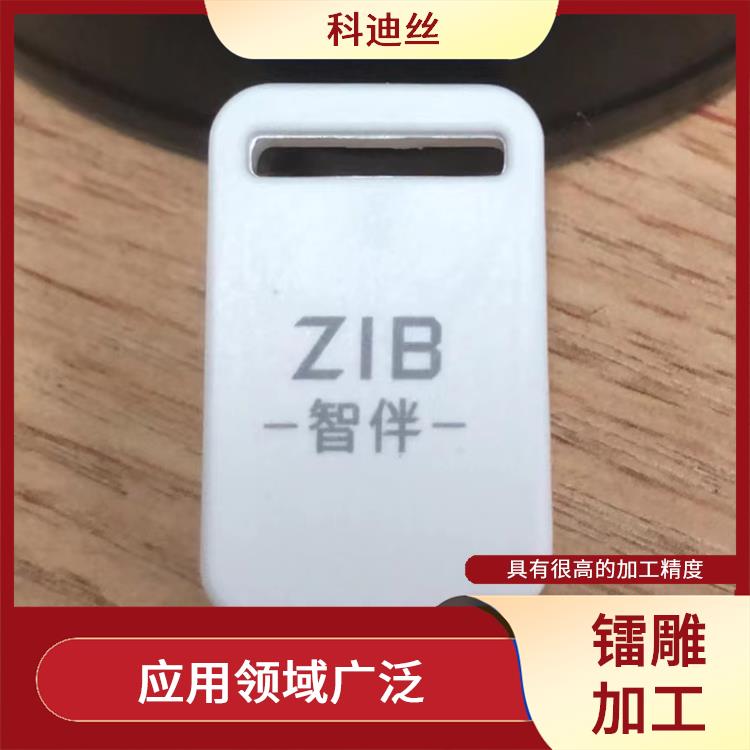 龙岗区激光镭射加工哪家好 表面比较光滑 可加工材料范围广泛