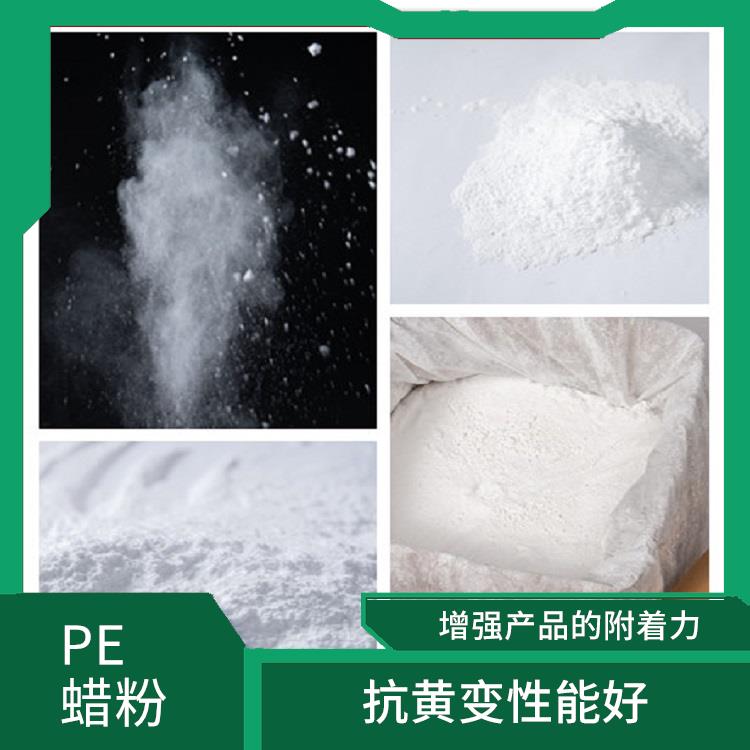 聚乙烯改性蜡 稳定性好 不易出现分层 沉淀