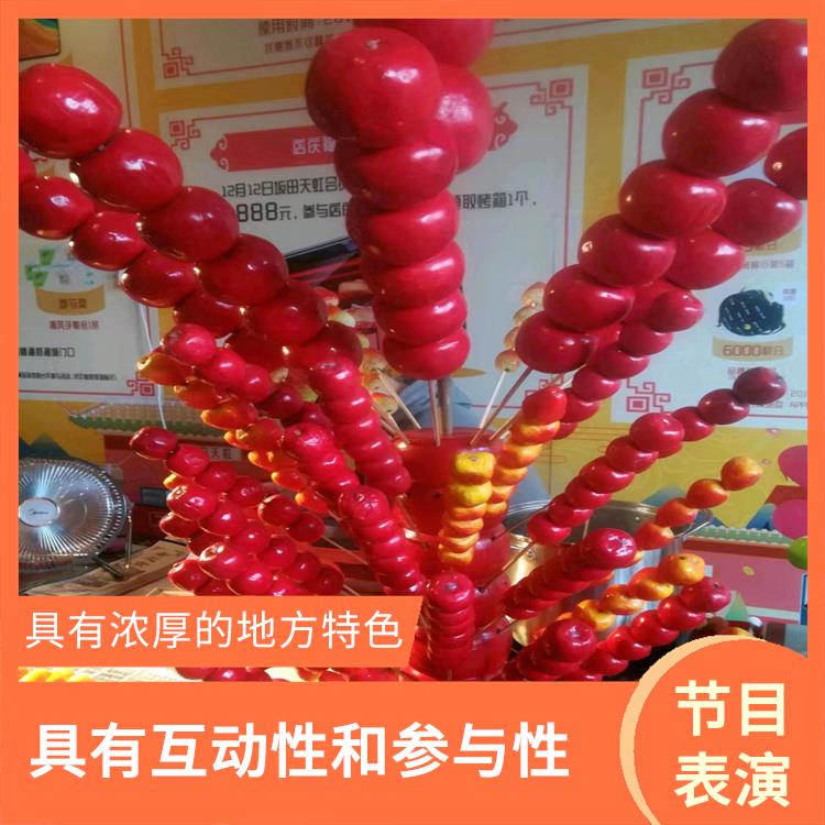 惠州冰糖葫芦团队文化公司 表演形式多样