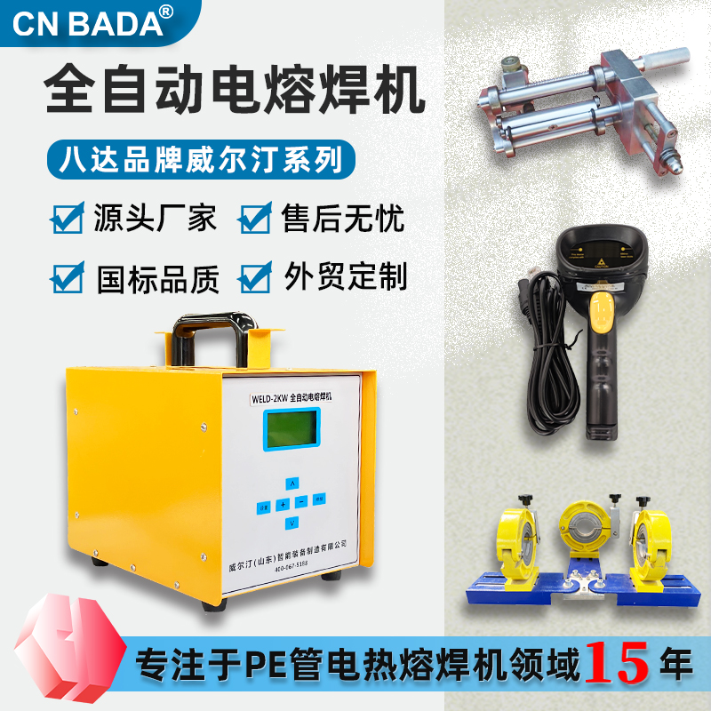 全自动电熔对焊机PE电熔焊机生产厂家可储存.