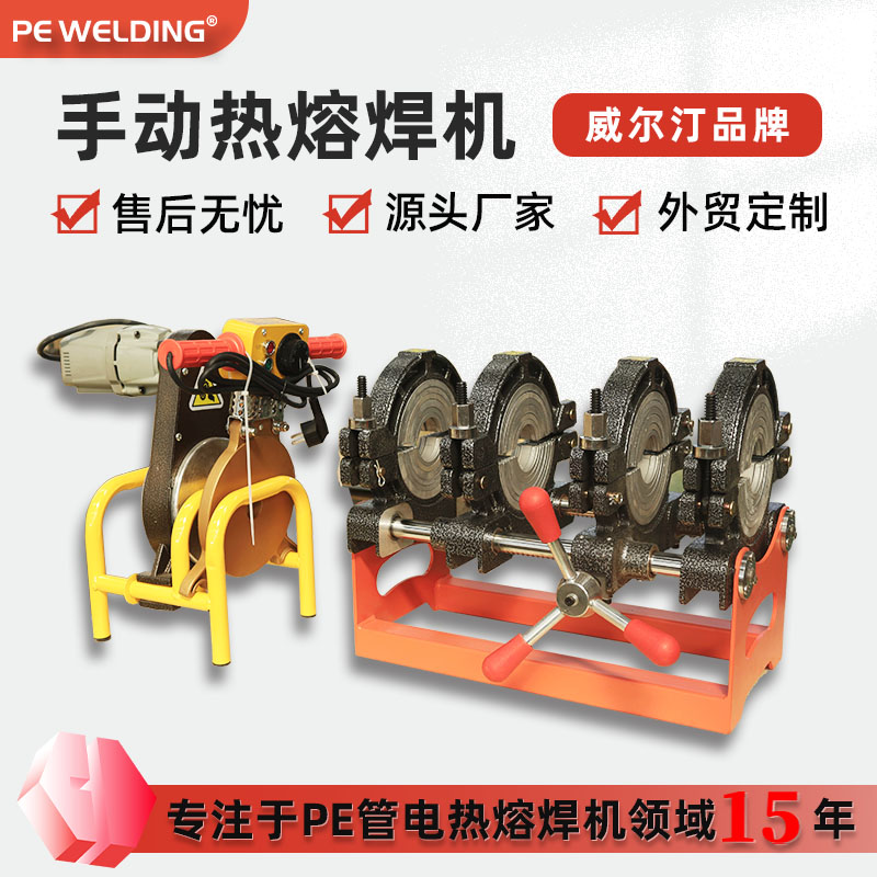手动热熔对接焊机输水管道热熔机pe管焊机均匀切割