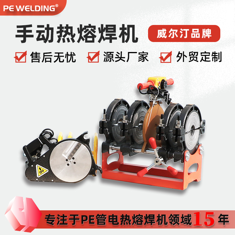 PE管径对接塑焊机手动水管热熔焊机配套参数八达