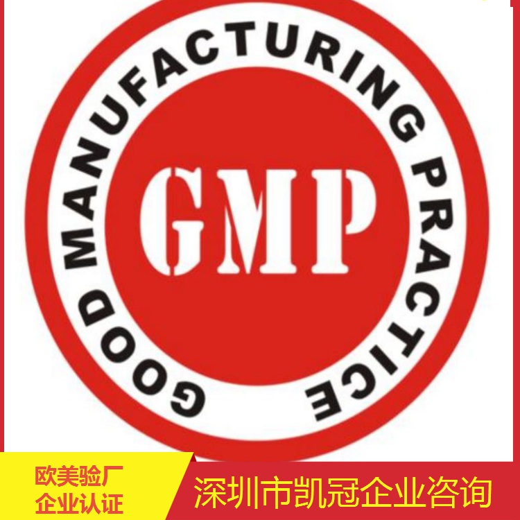 温州诸暨GMP认证流程 大连越南Lowe's验厂审核文件清单