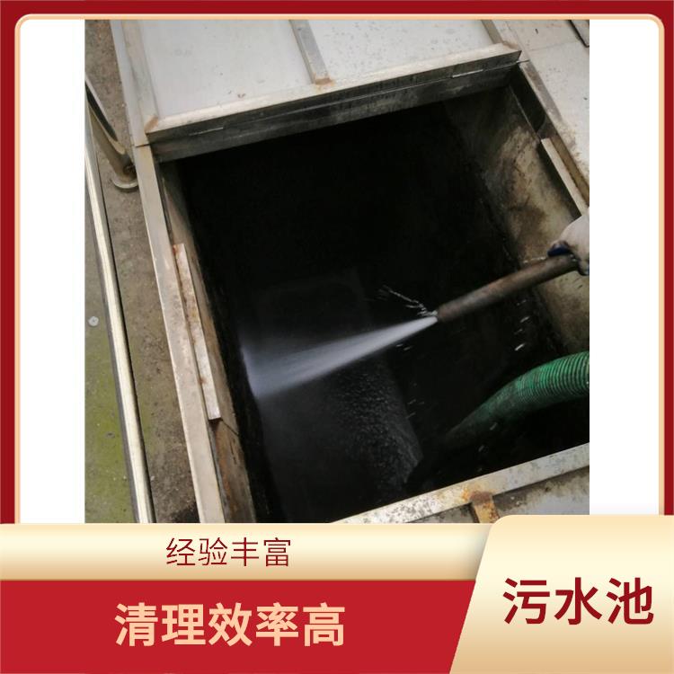 崇明岛污水池清理 服务快捷 清理效率高