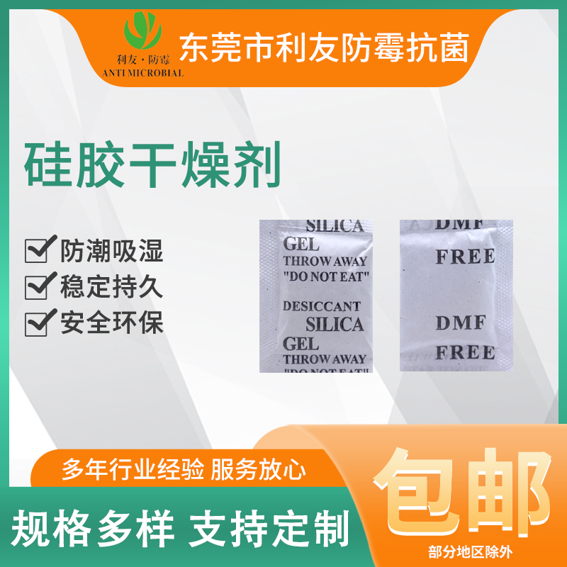 广西1克干燥剂 硅胶干燥剂生产厂家支持定制