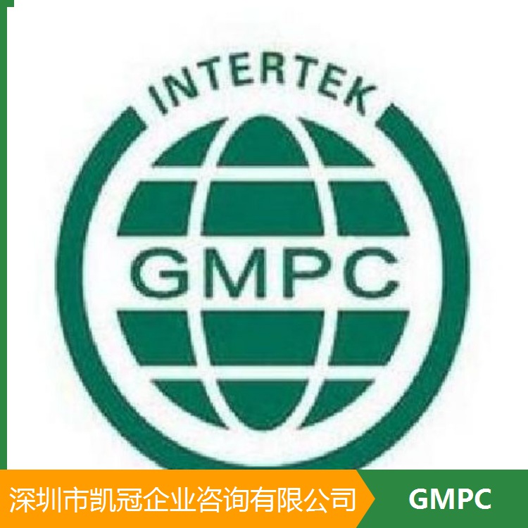 西安GMPC认证的基本要求 慈溪Lowe's验厂