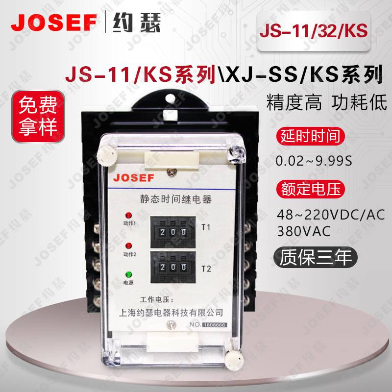 JS-11/32/KS双延时循环互锁时间继电器 级差小
