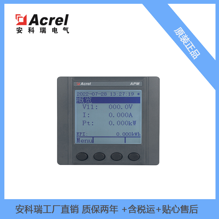 安科瑞数字量输入输出电力仪表APM520-K高压开关柜内液晶显示