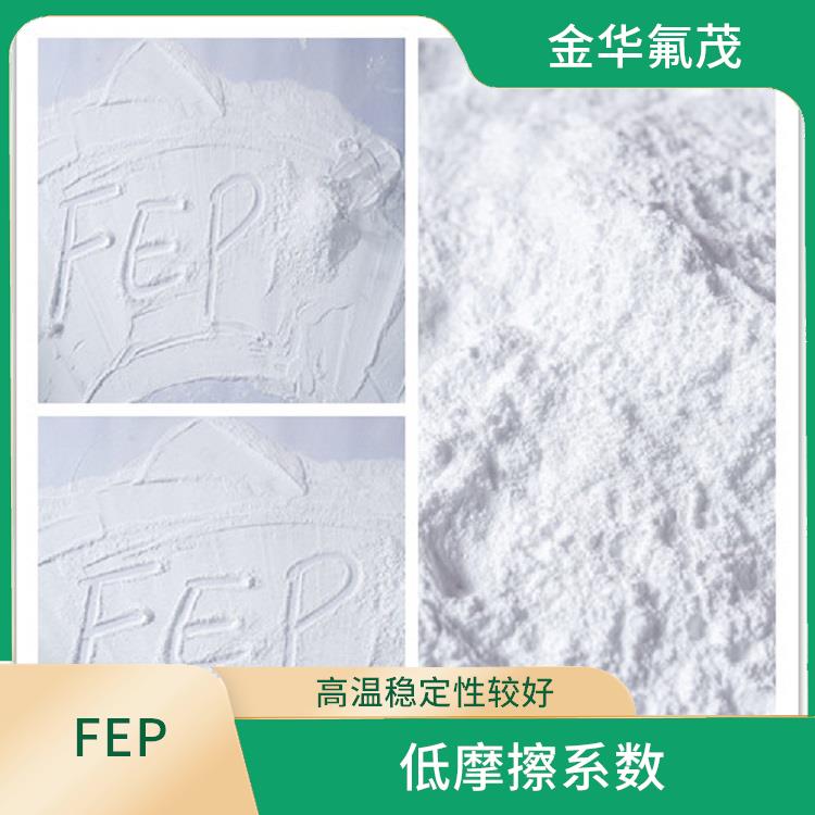 FEP細粉 低摩擦系數