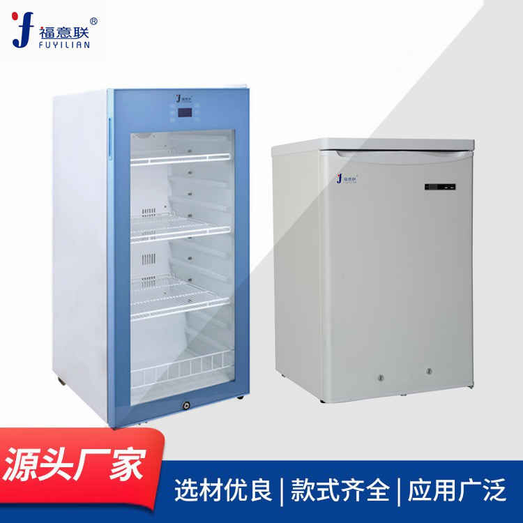 负20度实验室用低温冰箱 -20度立式冰柜