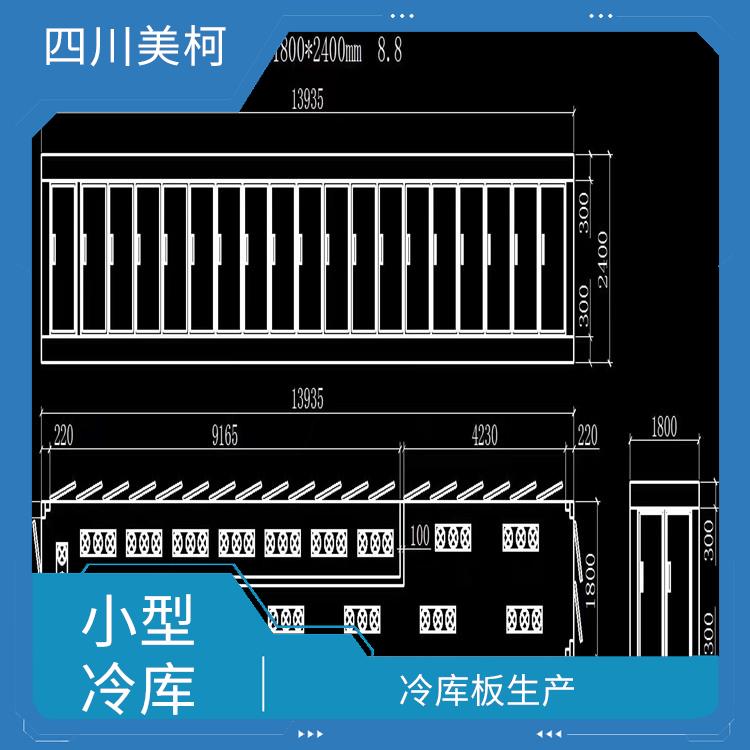 都江堰冻库价格 雁江区冻库保温板价格 造价便宜