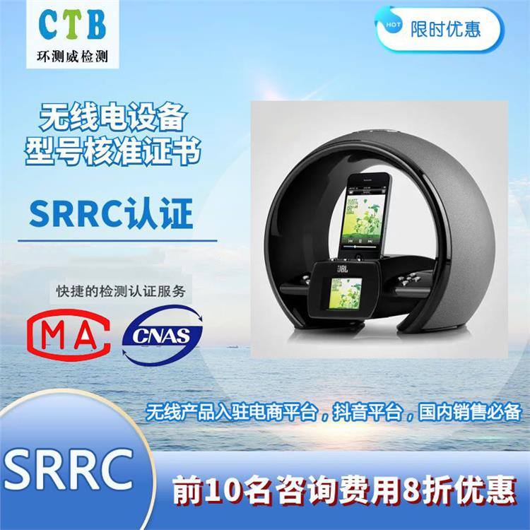 磁吸电容笔SRRC型号核准 第三方检测报告