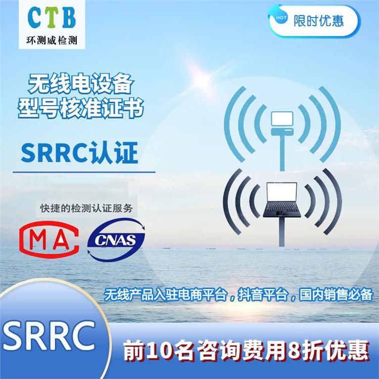 播放器SRRC认证 常见问题解答