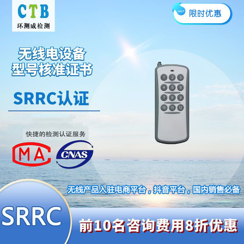 蓝牙模块SRRC认证
