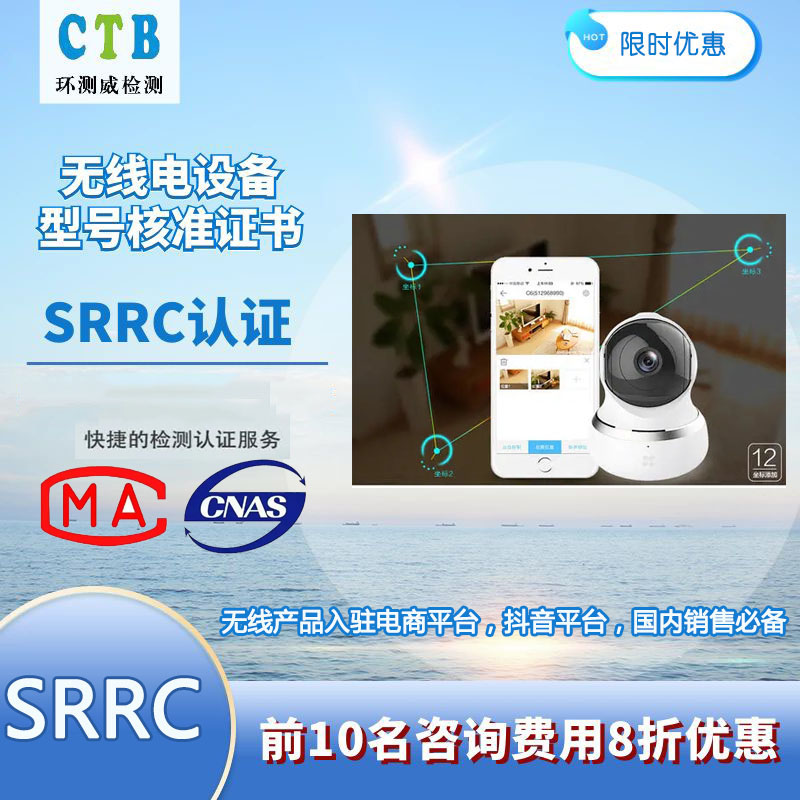 蓝牙控制器SRRC认证