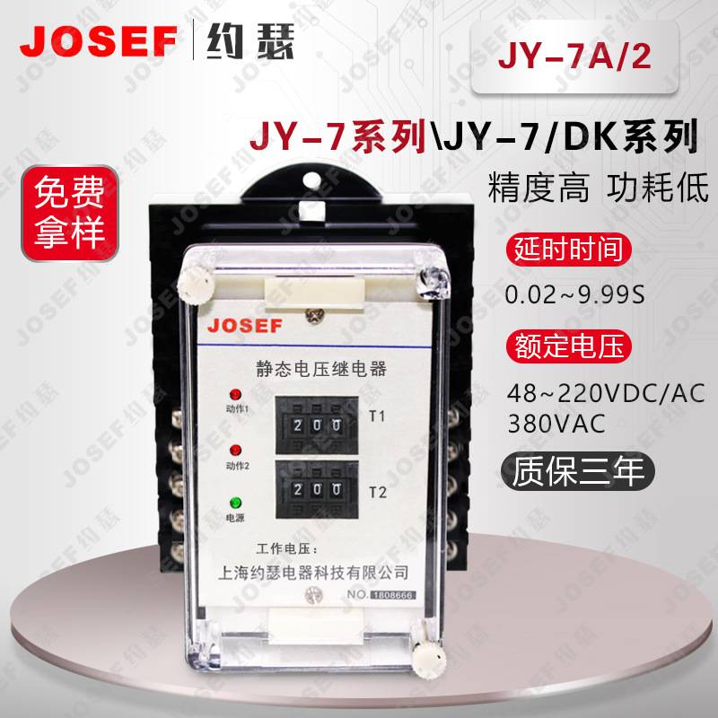 JY-7A/2集成电路电压继电器 返回系数高