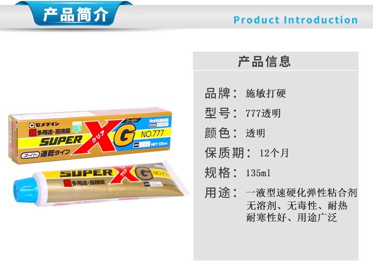 施敏打硬SUPER-X777快干胶透明胶水 电子胶高粘度胶粘剂