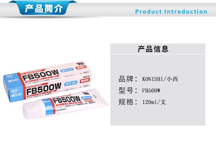 KONISHI小西FB300ZW高粘度电子电器胶粘剂 弹性粘合剂
