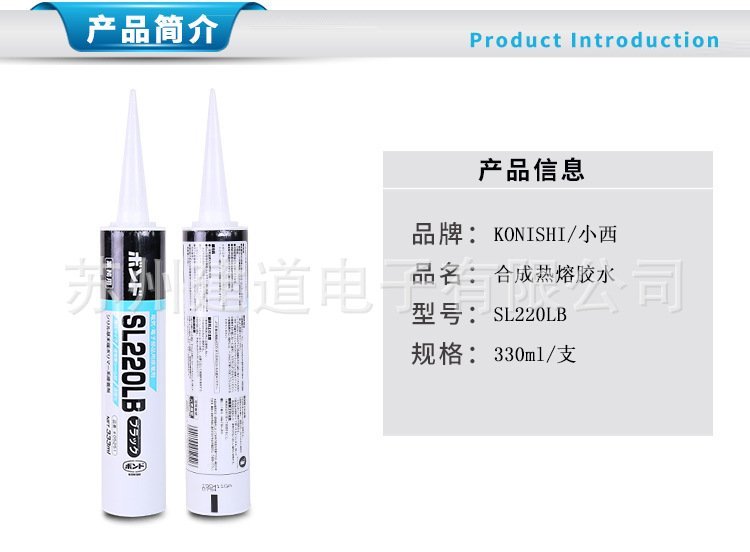 KONISHI日本小西SL220LB 电子零部件粘合剂 环氧胶水 合成热熔胶粘剂