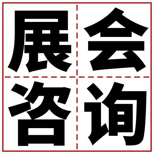 2023年52届上海欧式家具展 2023年52届上海美式家具展