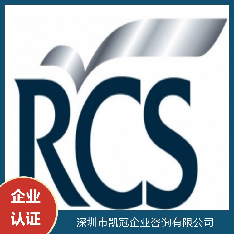 武汉黄石RCS认证审核文件清单 沧州镇江LVMH验厂审核标准