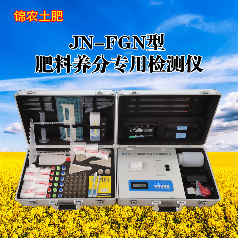 JN-FGN**肥检测仪