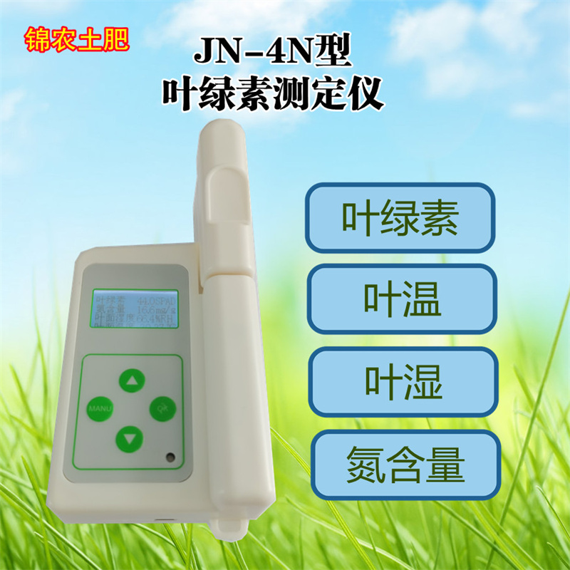 JN-4N植物营养测定仪