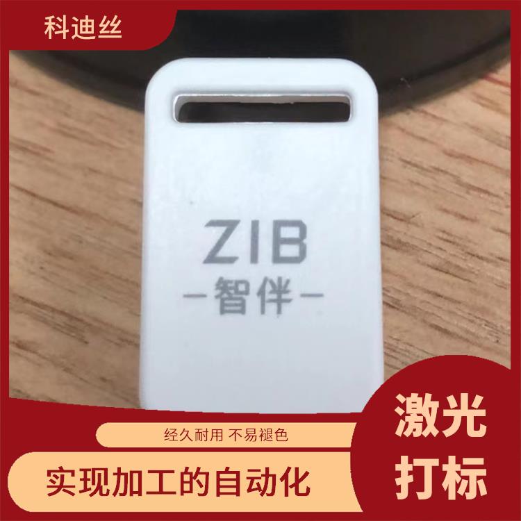 凤岗五金激光打标加工 加工速度快 容易控制 功率密度大