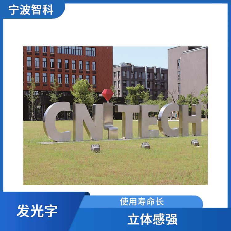 寧波不銹鋼發光字 色彩豐富 使用壽命長