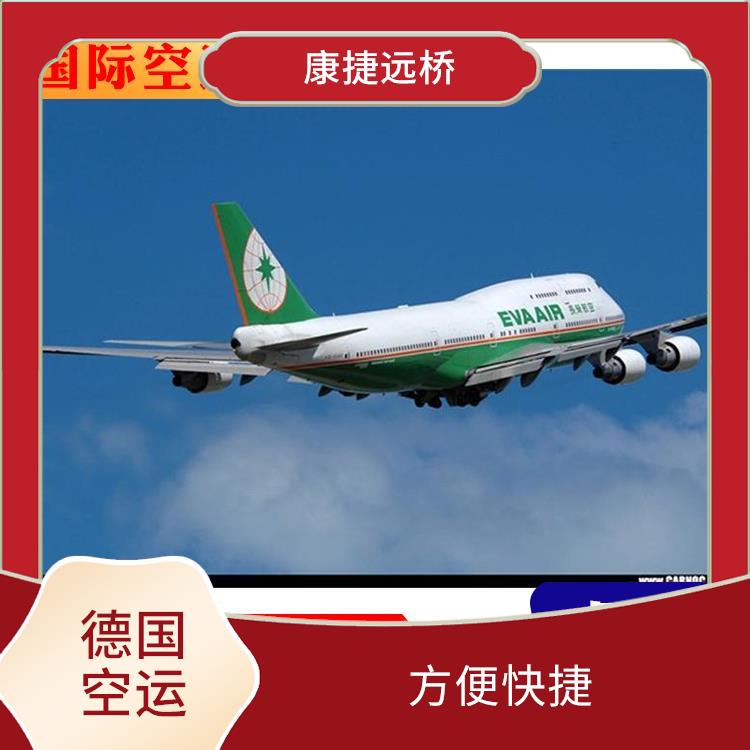 北京提供德国空运哪家好 信息化程度高 提高运输效率