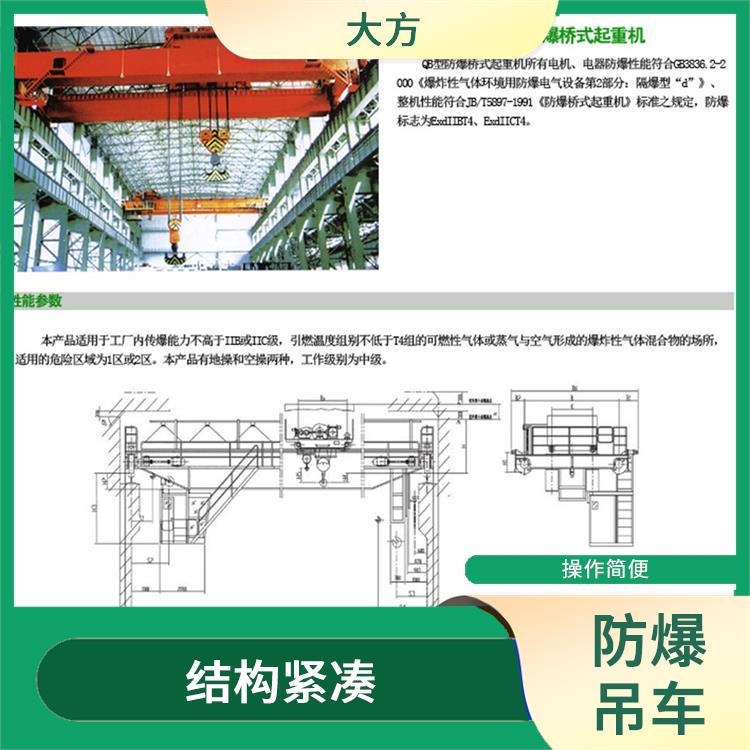 防爆雙梁起重機定制 運行平穩 操作簡便