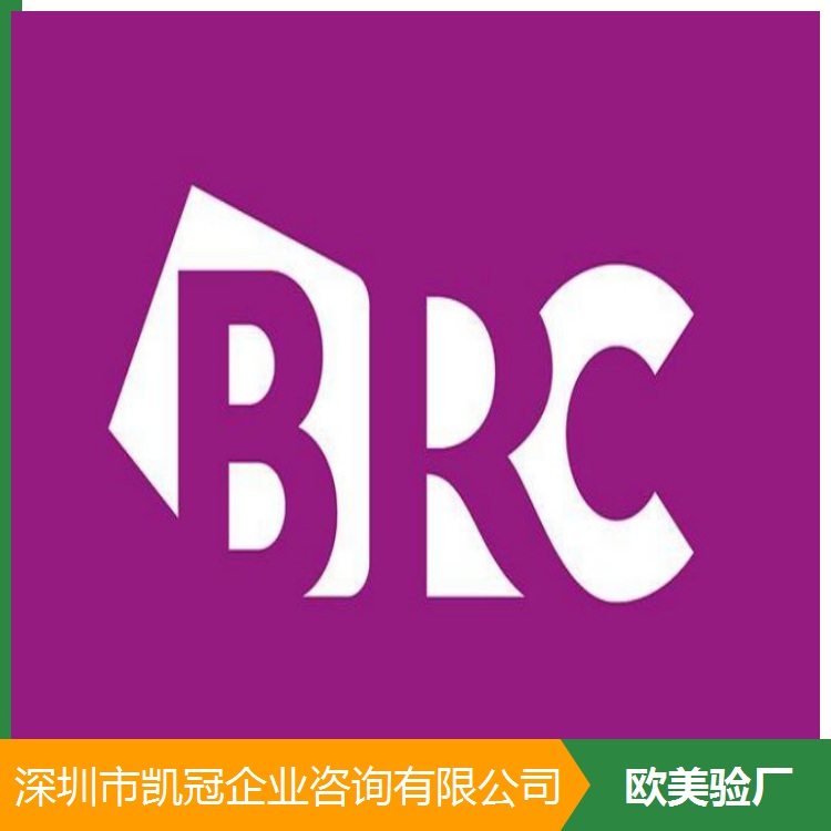 济南临沂BRC认证现场审核流程 芜湖淮北DG验厂审核标准