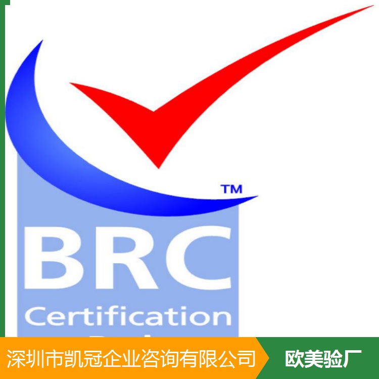 青岛枣庄BRC认证审核标准 马鞍山阜阳DG验厂审核流程