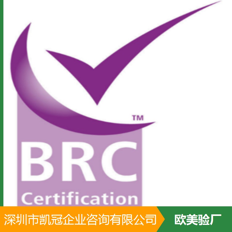 济宁潍坊BRC认证审核要点 安庆淮南DG验厂是什么？