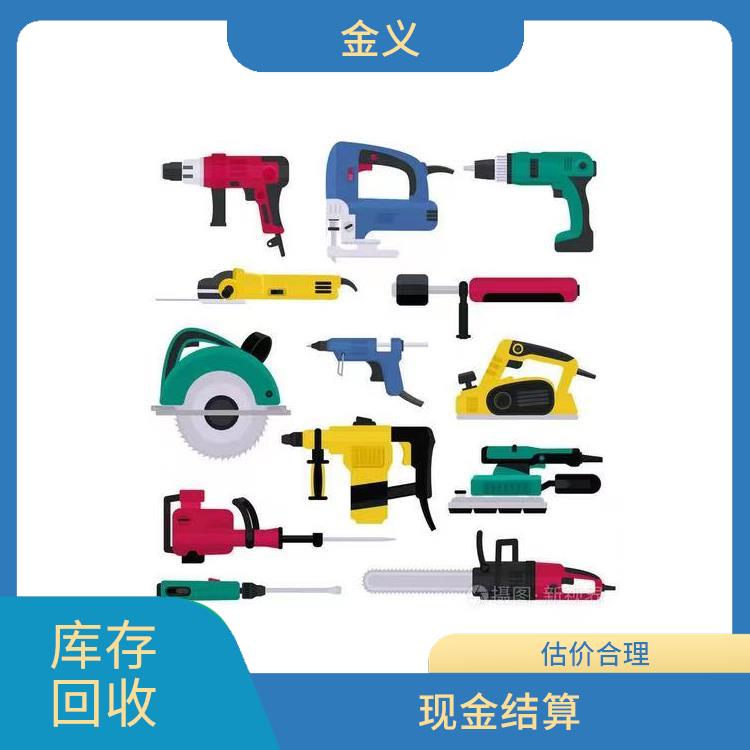 五金工具回收 现金结算 量大量小均可