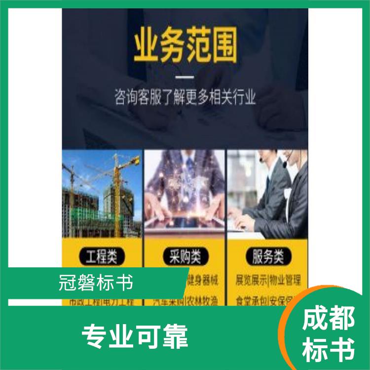 简阳-制作标书公司-四川冠磐标书公司
