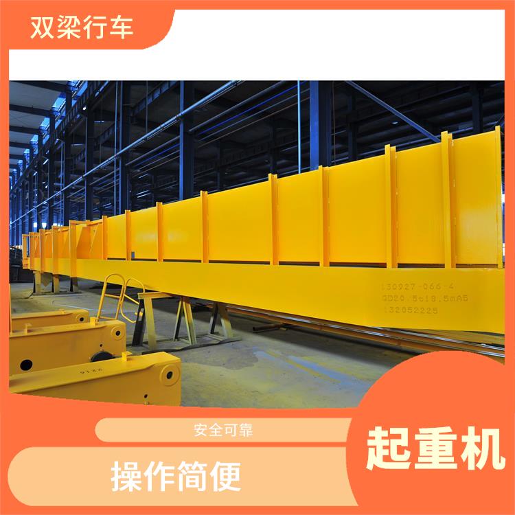 雙梁行車 維護(hù)簡單 使用壽命長