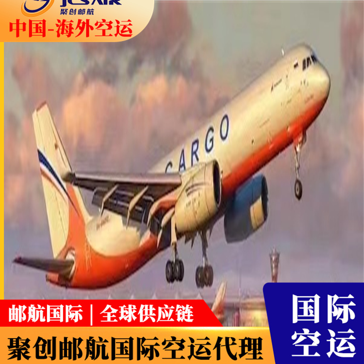 上海国际空运 上海到南非开普敦德班物流