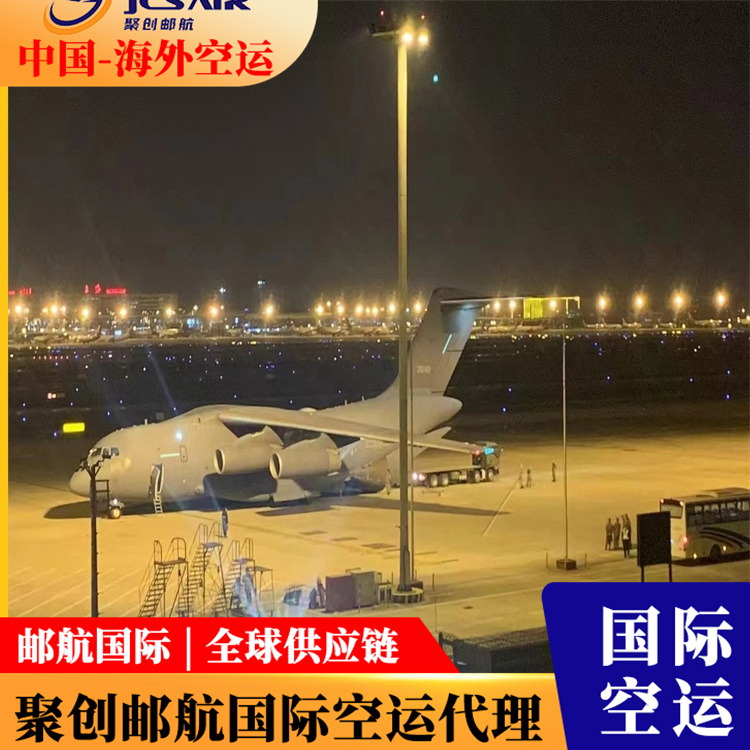 上海国际空运公司 上海到匈牙利布达佩斯物流