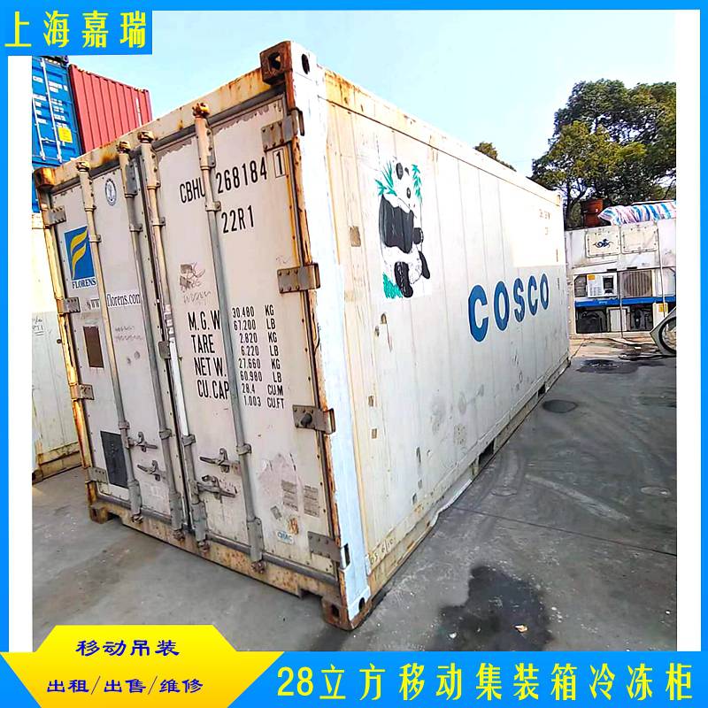 嘉兴湖州杭州冷藏集装箱出租出售 冷冻集装箱 保温集装箱