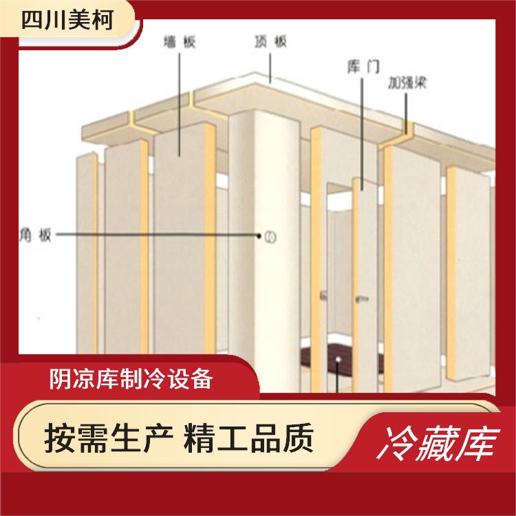 凉山小型冷库 成都烘干冷链安装 价格优惠