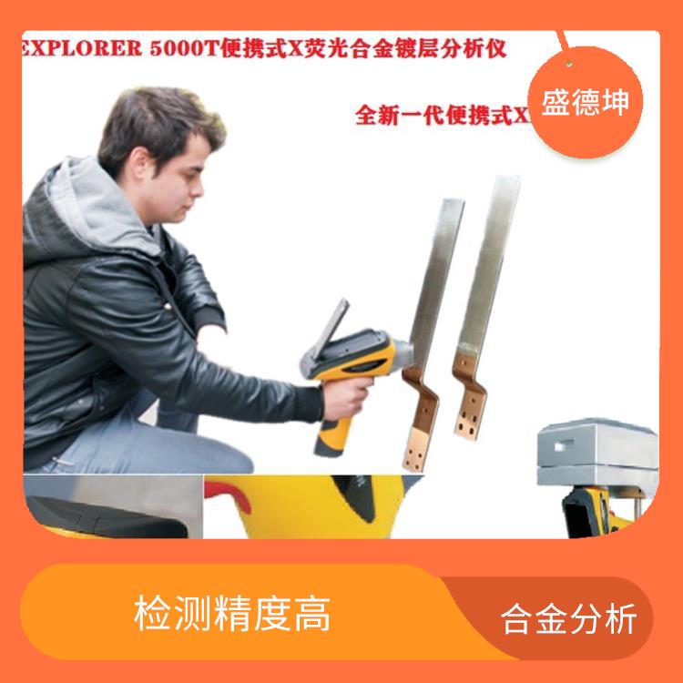 贵金属合金成分检测仪 检测精度高 功耗小 激发效率高