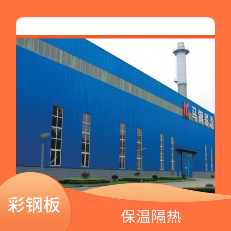 马钢彩板 施工方便 重量轻 强度高