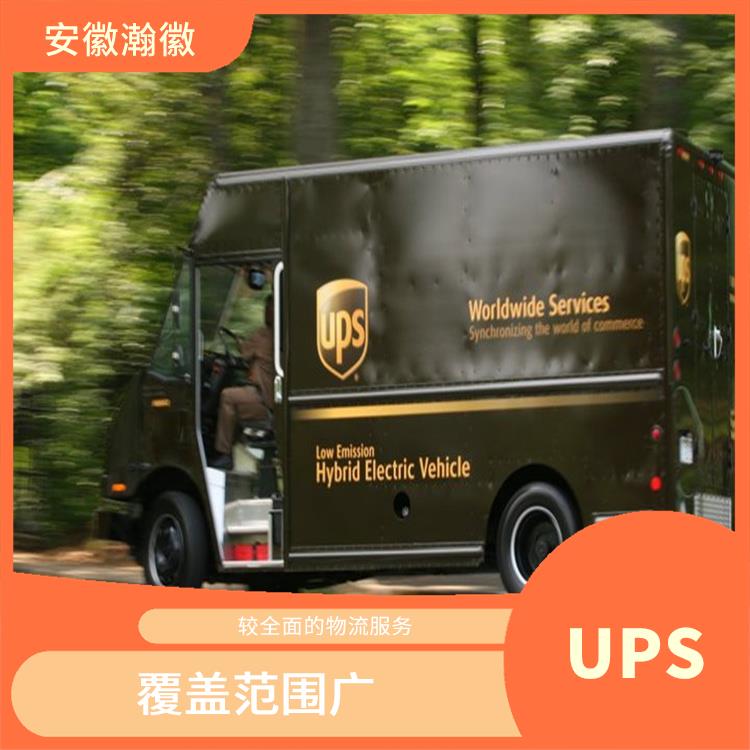 南通UPS国际快递服务查询 特殊货物快递 提供全程跟踪服务