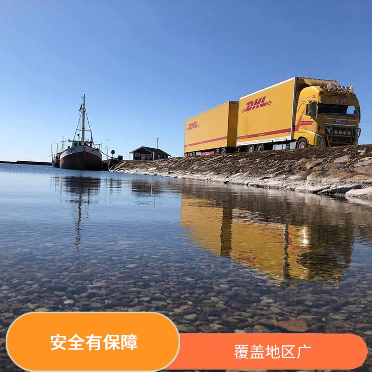 盐城DHL国际快递价格 覆盖地区广 提供全程跟踪服务