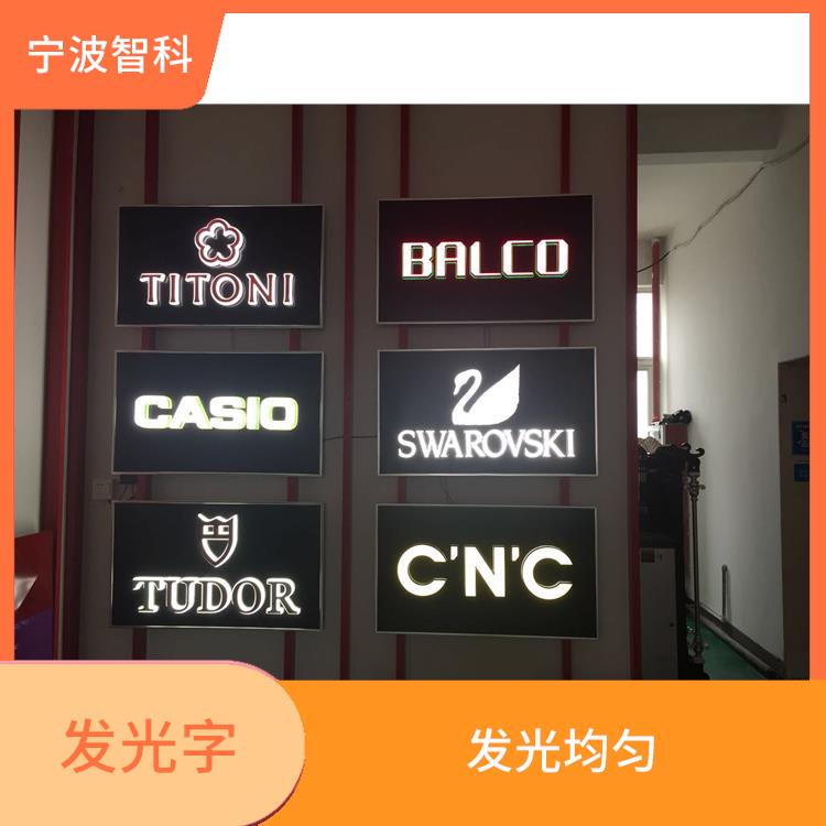 杭州發光招牌 色彩豐富 使用壽命長