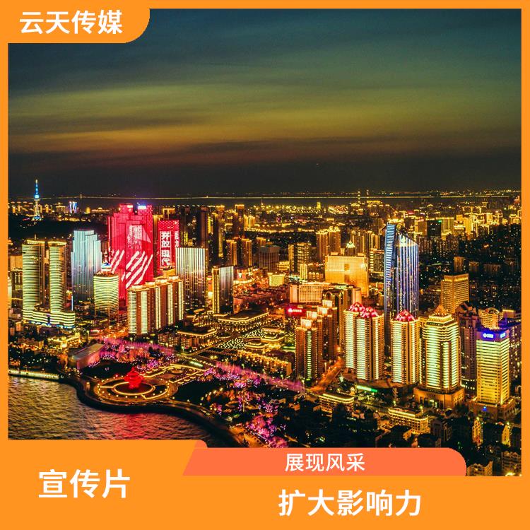 濰坊宣傳片拍攝制作多少錢 受眾明確 創造較高的效益